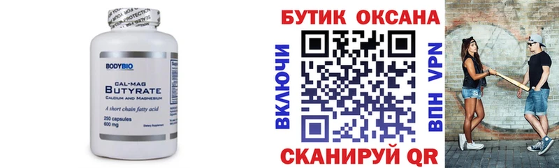 Бутират BDO  маркетплейс состав  Шуя 
