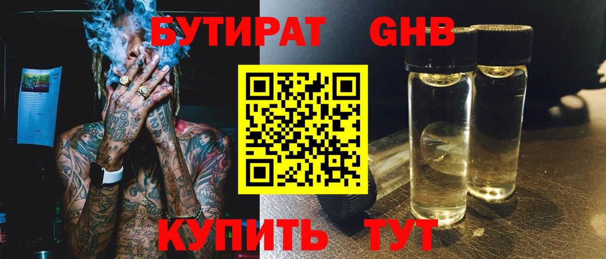 Шуя  Бутират 1.4BDO  Вход с VPN 