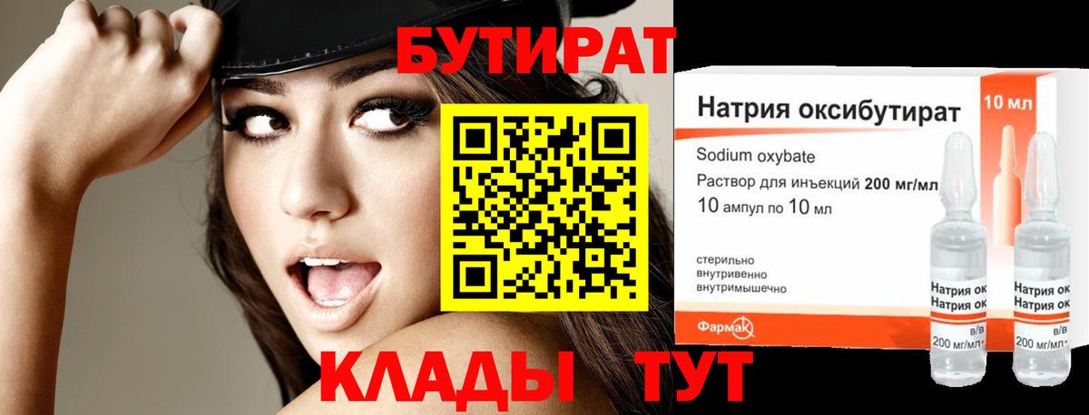 БУТИРАТ жидкий экстази Шуя