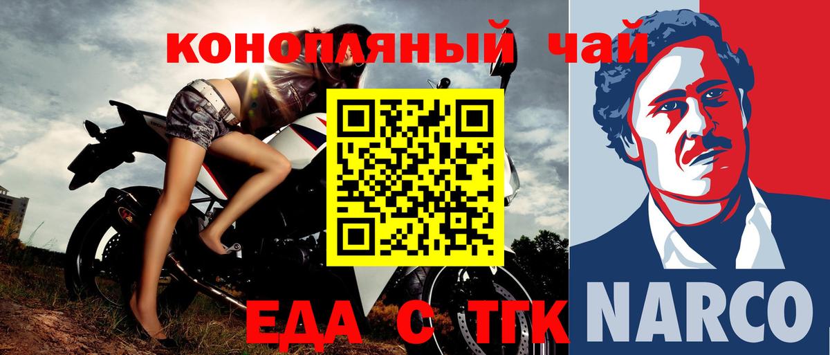 Еда ТГК конопля Шуя
