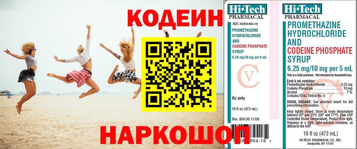 Кодеин Purple Drank  Кодеиновый сироп Lean Purple Drank  Вход с VPN  Шуя 