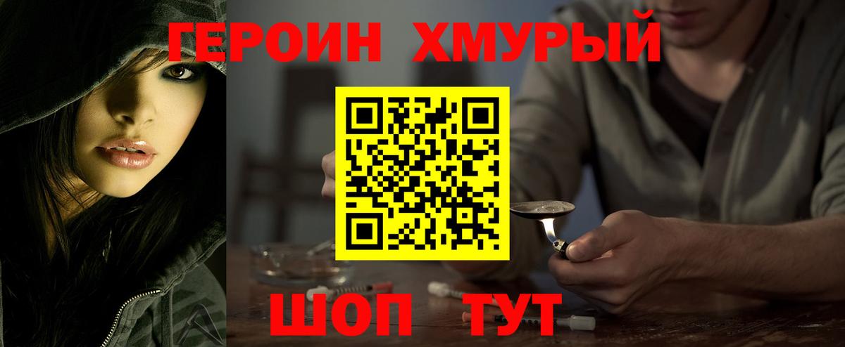 ГЕРОИН Heroin  Героин  Шуя  Вход с VPN 
