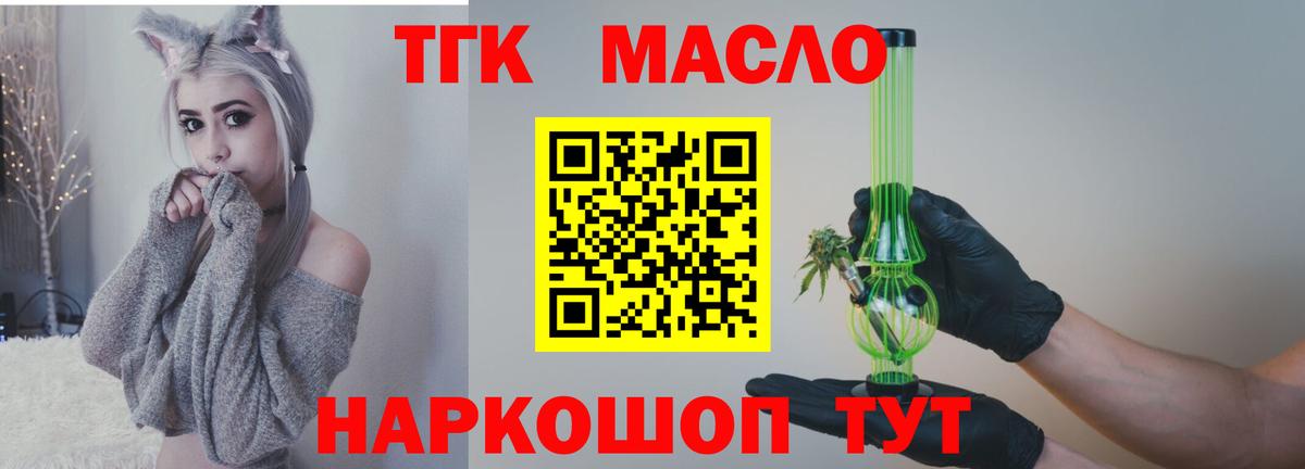 ТГК THC oil  Вход с VPN  Дистиллят ТГК гашишное масло  Шуя 